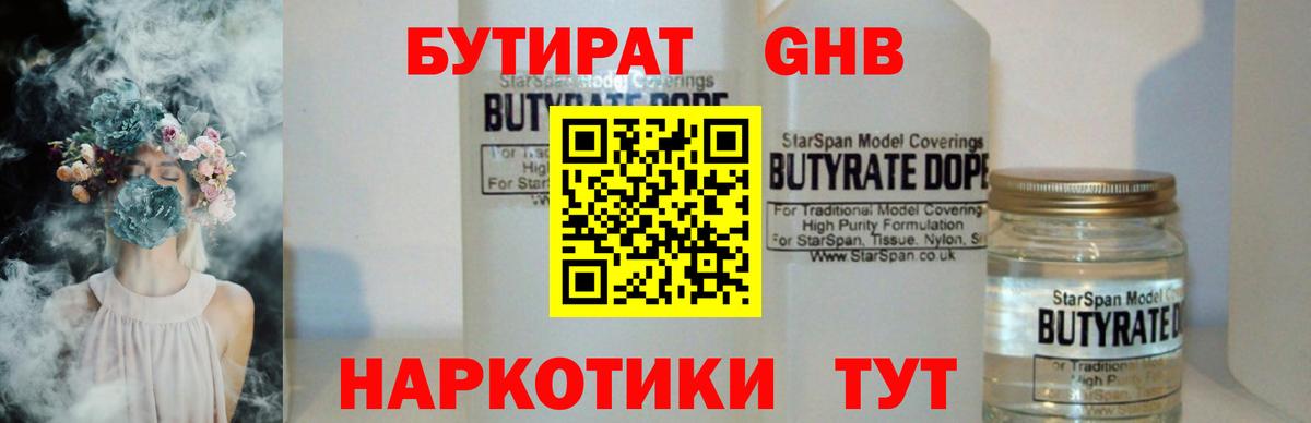 БУТИРАТ вода Саров