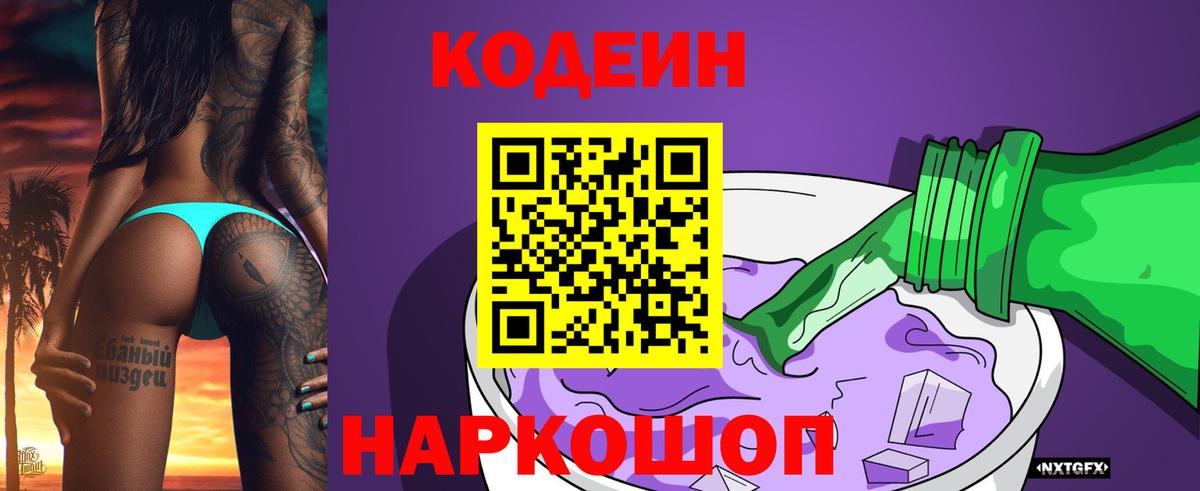 Саров  Кодеин напиток Lean (лин)  Кодеиновый сироп Lean напиток Lean (лин)  Вход с VPN 
