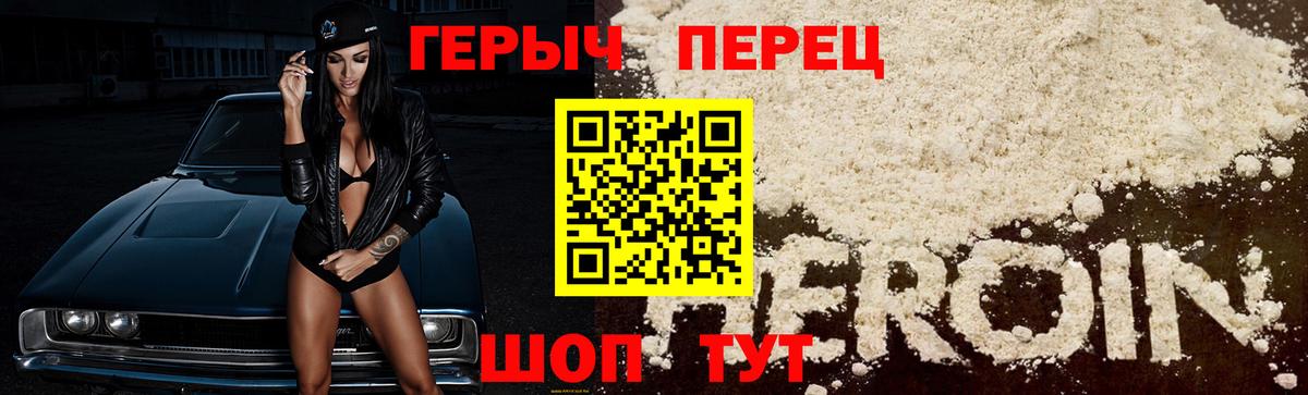Героин Heroin  Вход с VPN  Саров 