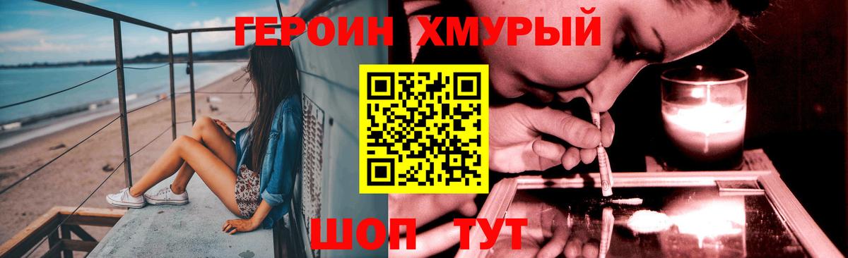 Героин хмурый Саров